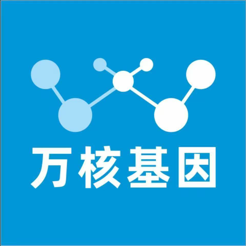 长沙浏阳万核基因DNA检测咨询中心